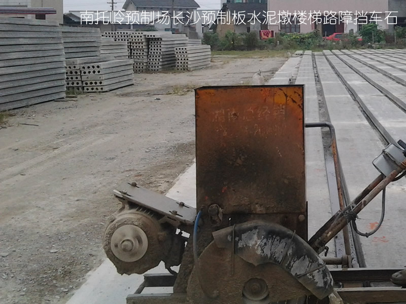 长沙 楼板 预制板 预制楼板 水泥制品 水泥板